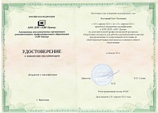 Образец документа по программе: подготовка экспертов для работы в региональной комиссии при проведении государственной аттестации по общеобразовательным программам основного общего образования